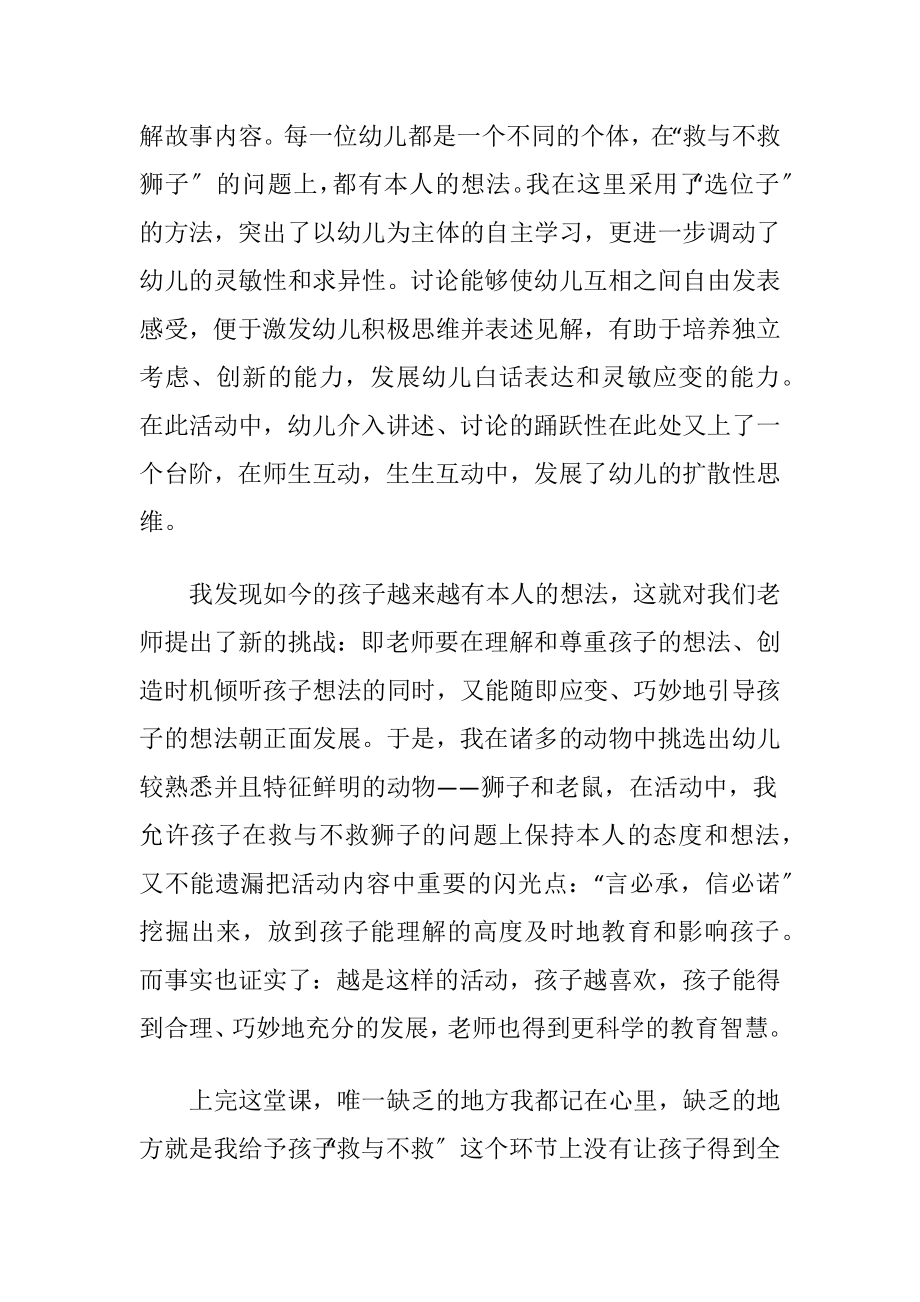 大班语言活动教学反思15篇.docx_第2页