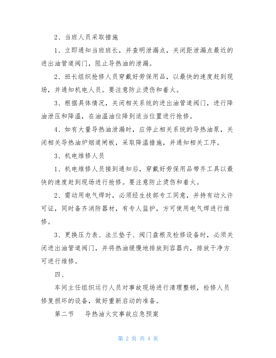 导热油事故应急预案导热油锅炉工作原理.doc_第2页