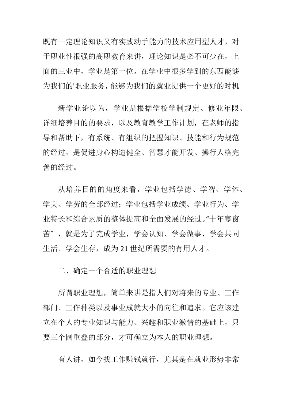 职业规划论文3000字.docx_第2页