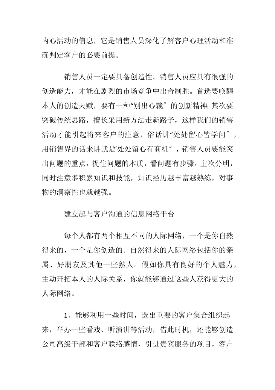 销售实习的心得体会〔优选5篇〕.docx_第2页