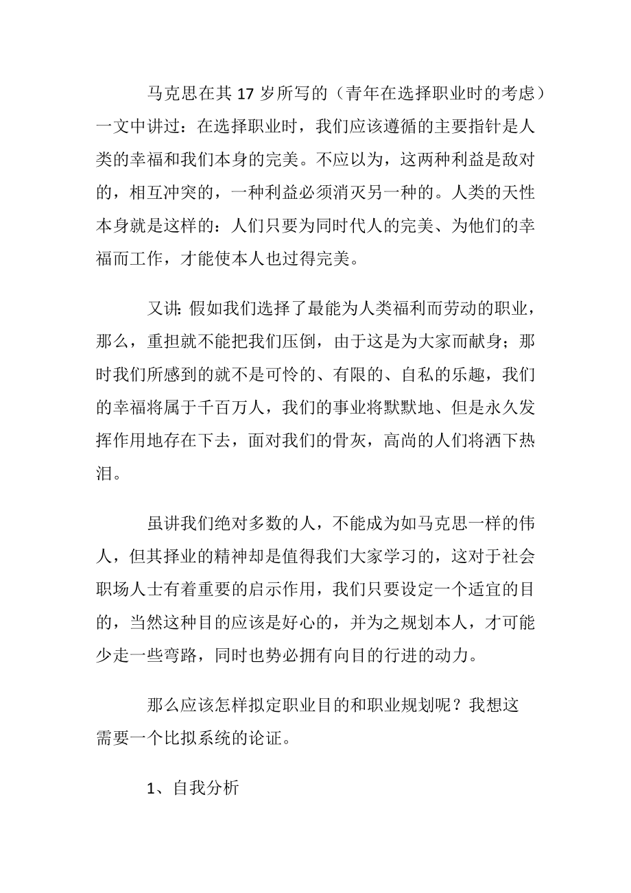 职业生涯规划与自我管理 (2).docx_第2页