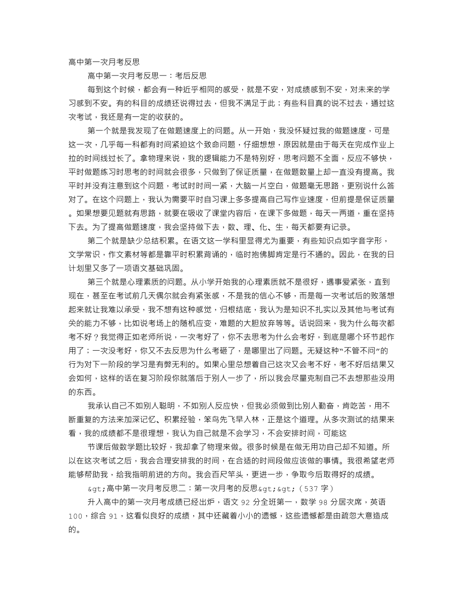 高一第一次月考反思.doc_第1页