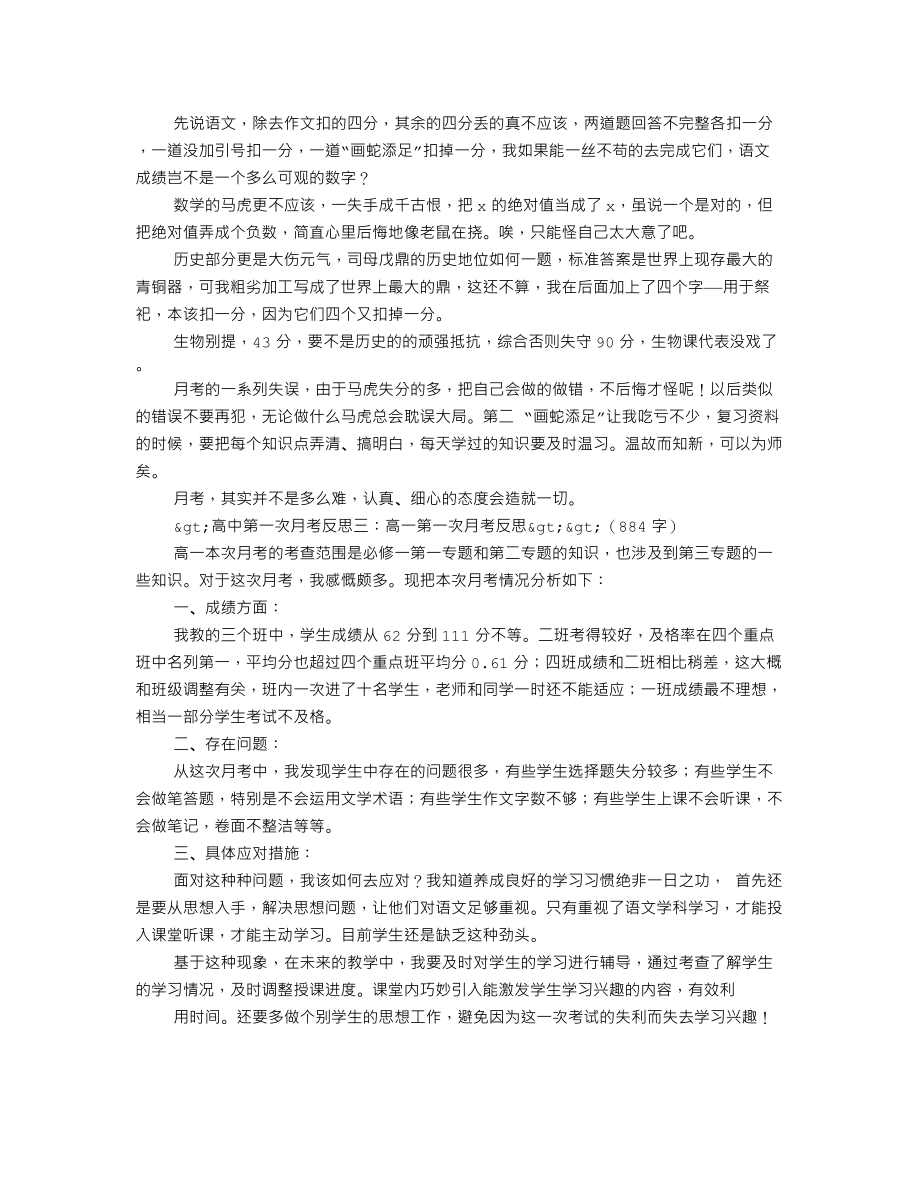 高一第一次月考反思.doc_第2页