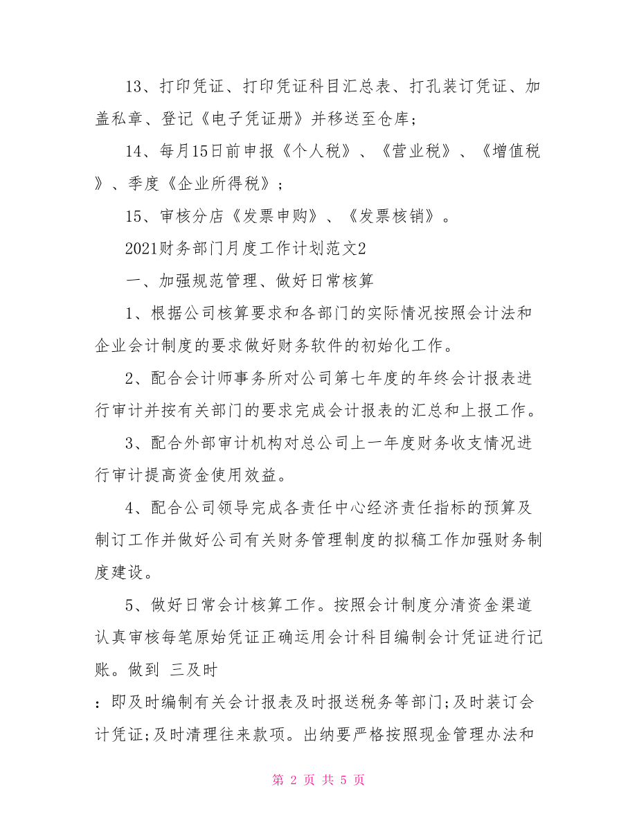 销售部门月度工作计划.doc_第2页