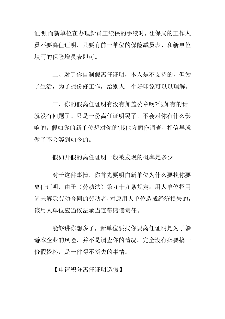 申请积分离任证明造假.docx_第2页