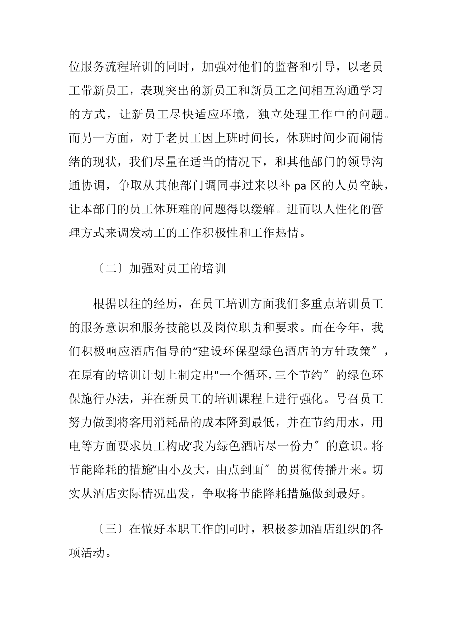 酒店培训经理述职报告范文.docx_第2页