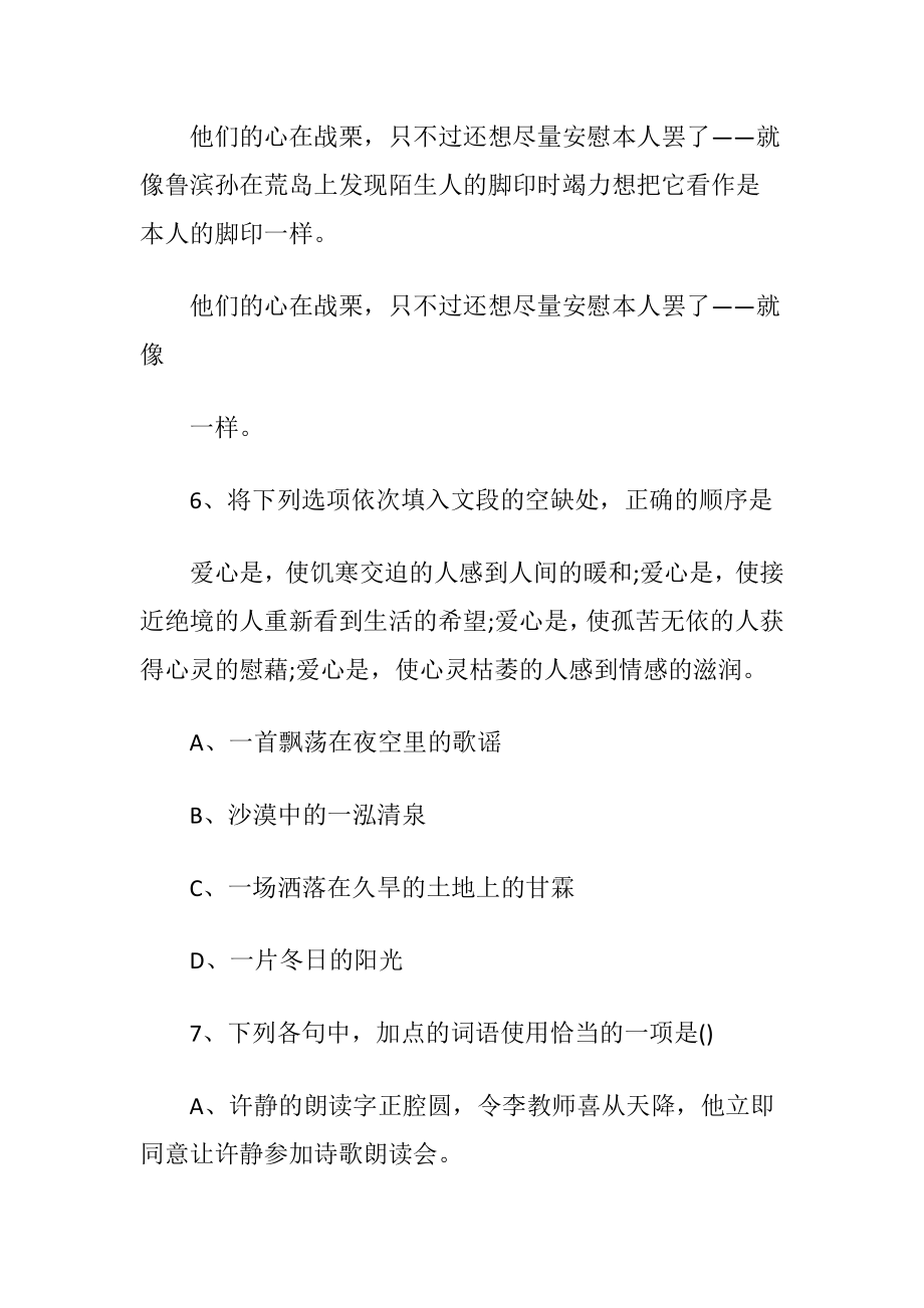 （伟大的悲剧）课后练习及答案.docx_第2页