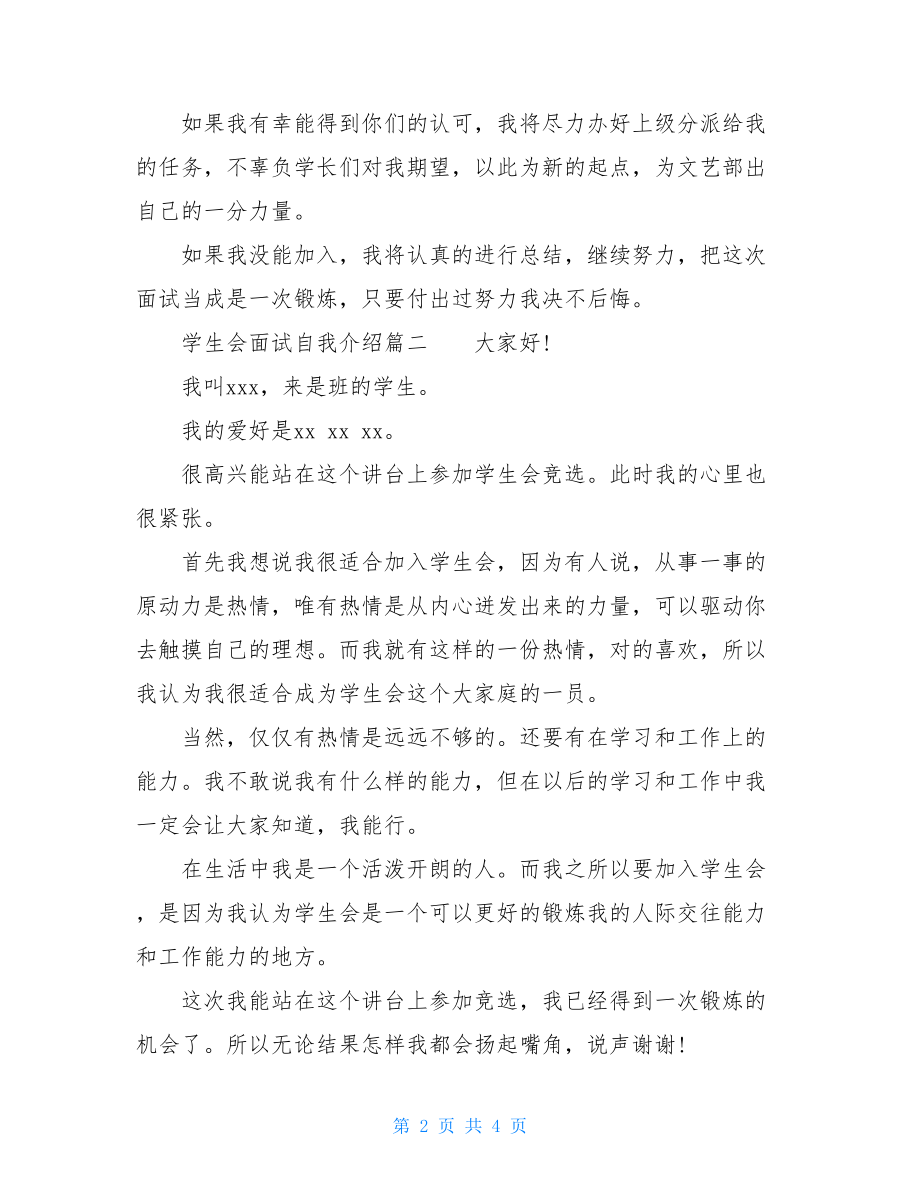 学生会面试自我介绍3篇面试自我介绍范文.doc_第2页