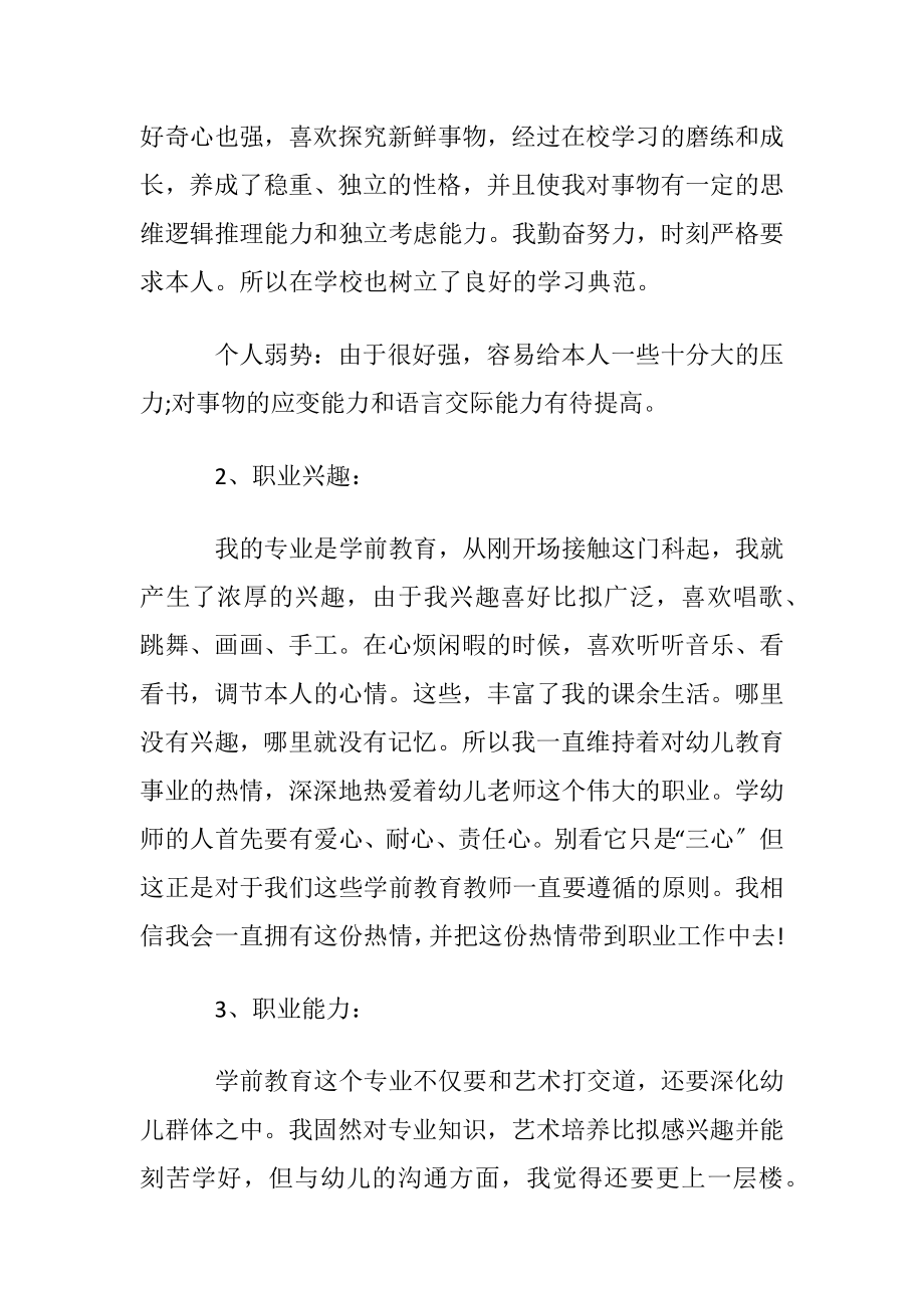 老师职业规划合集5篇.docx_第2页