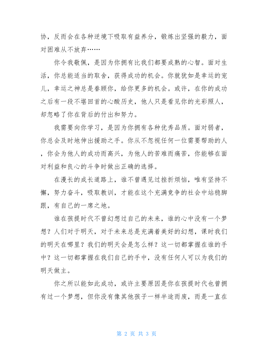 长大后我就成为你高二作文-长大后我想成为你作文450字.doc_第2页