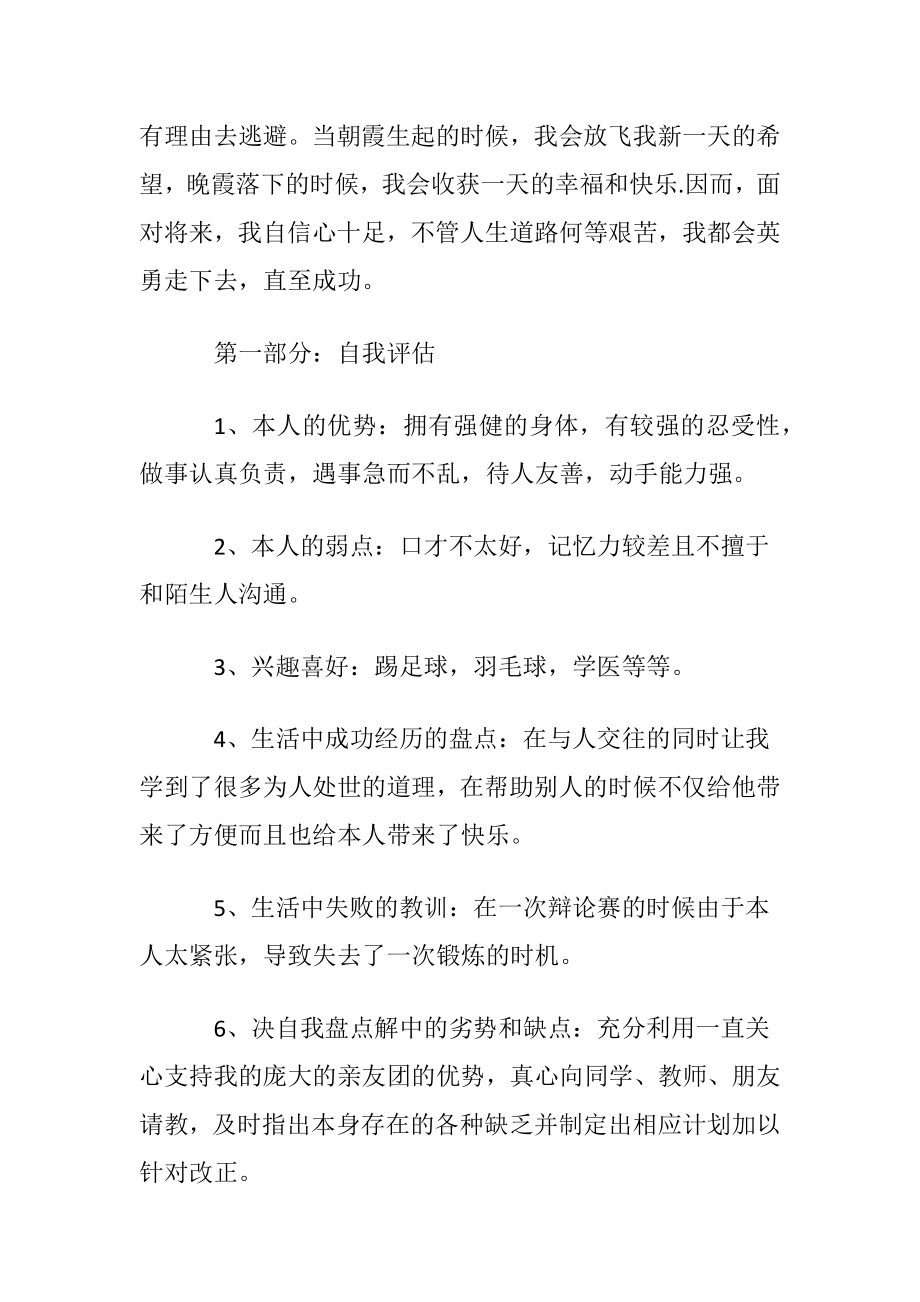 医学专业大学生职业规划书.docx_第2页