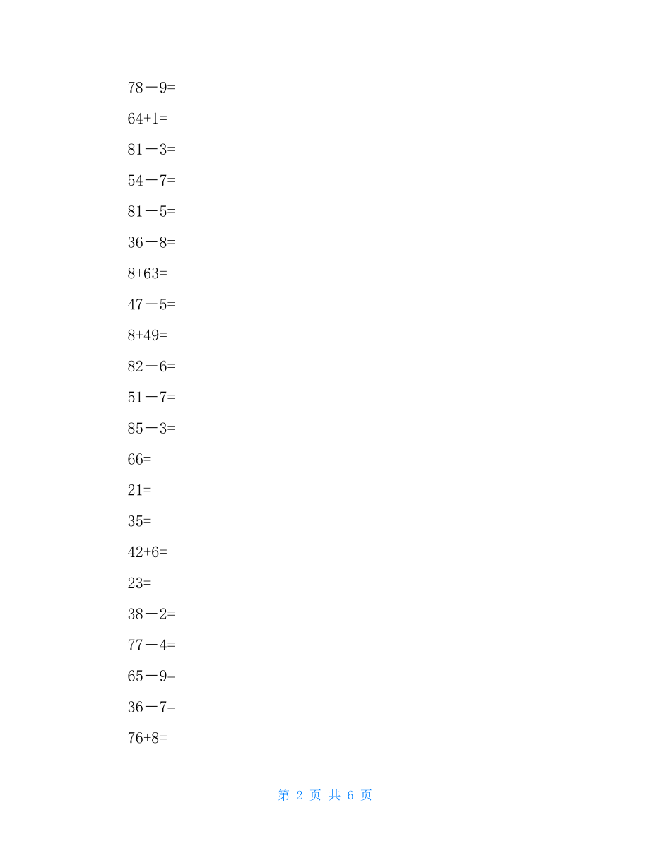 数学二年级口算题目二年级数学口算题300道.doc_第2页