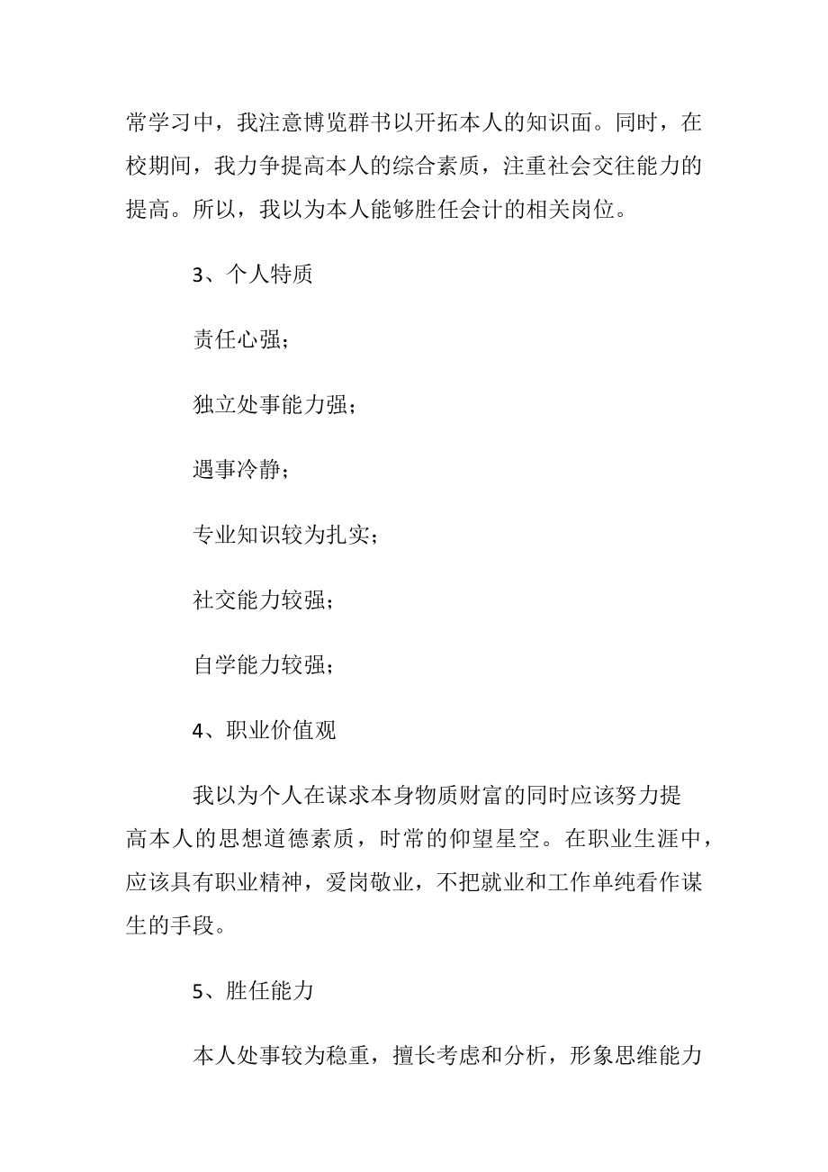 专科会计大学生职业生涯规划书范文.docx_第2页