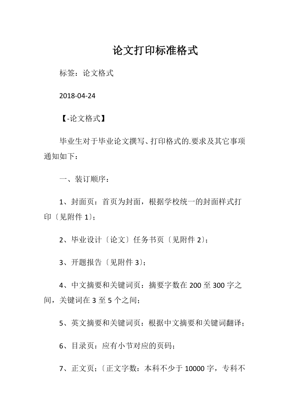 论文打印标准格式.docx_第1页