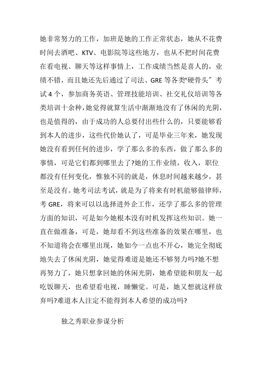 优选大学生职业规划集合八篇.docx_第2页