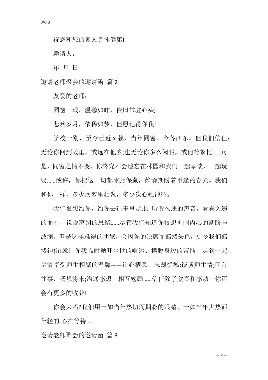 邀请老师聚会的邀请函_6.docx_第2页