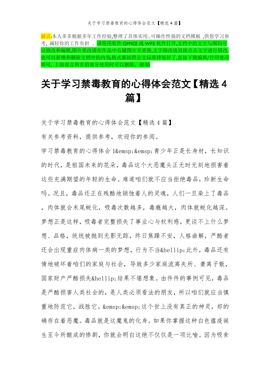 2022年范文范本关于学习禁毒教育的心得体会范文【精选4篇】.doc_第2页