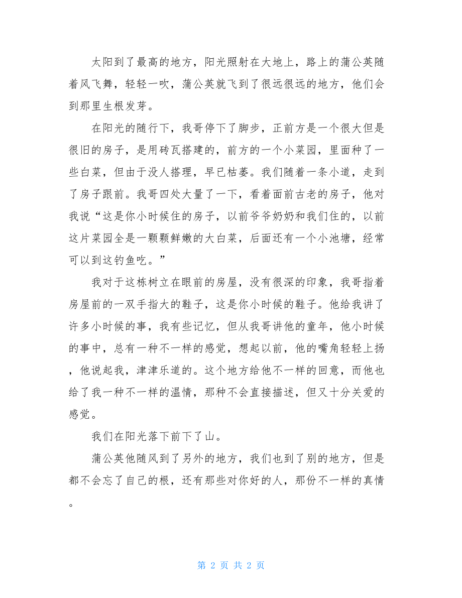 那份不一样的真情七年级作文600字-七年级的作文细微之处见真情.doc_第2页