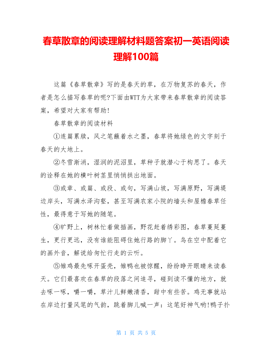 春草散章的阅读理解材料题答案初一英语阅读理解100篇.doc_第1页