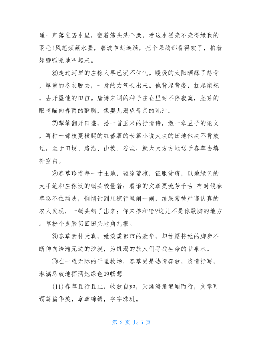 春草散章的阅读理解材料题答案初一英语阅读理解100篇.doc_第2页