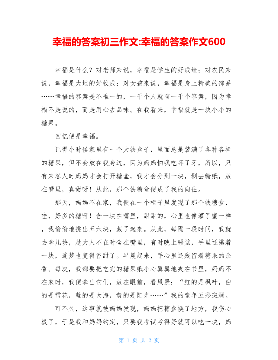 幸福的答案初三作文-幸福的答案作文600.doc_第1页