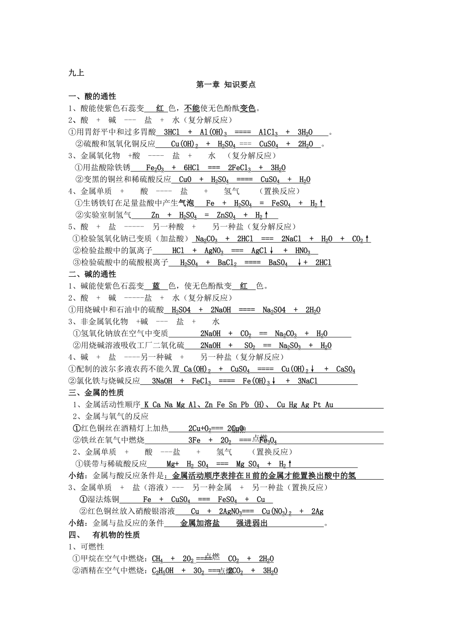 九年级科学上知识点总结(最全).doc_第1页