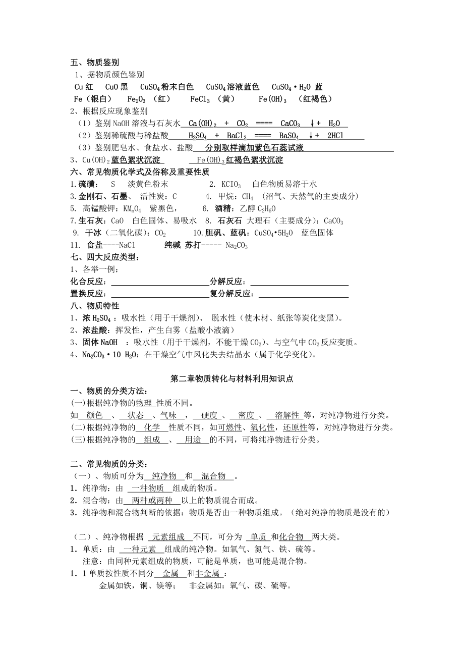 九年级科学上知识点总结(最全).doc_第2页