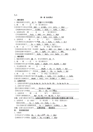 九年级科学上知识点总结(最全).doc