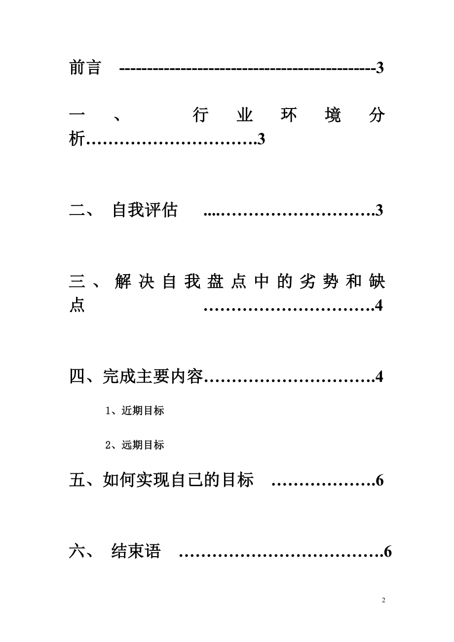 房地产经纪人职业规划书.doc_第2页