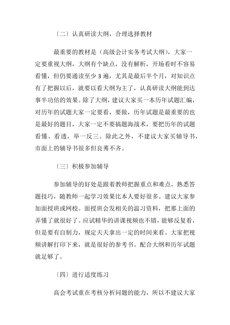 高级会计师考试备考心得.docx_第2页