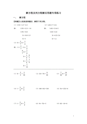 小学六年级数学解方程及列方程解应用题专项练.doc