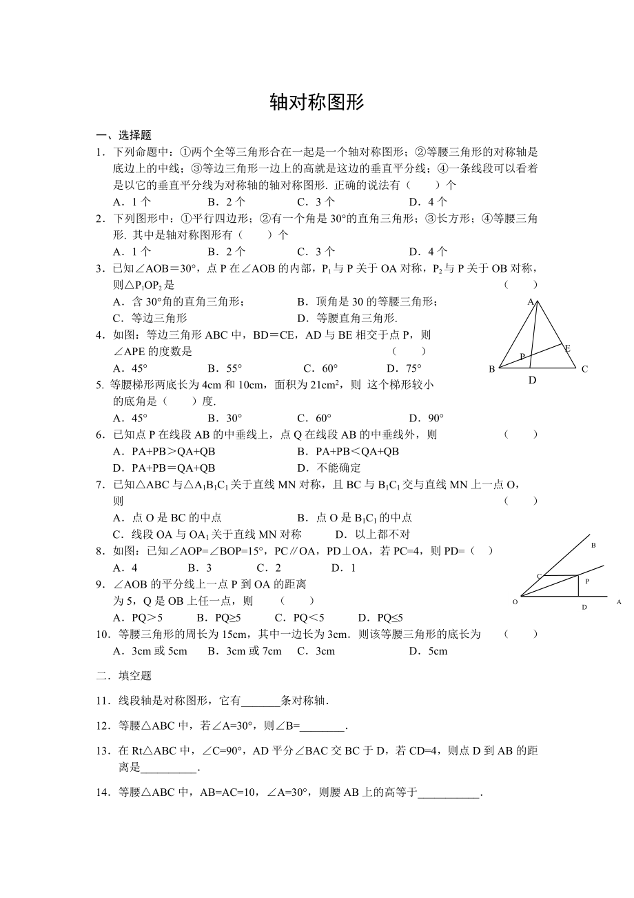 轴对称图形练习题.doc_第1页