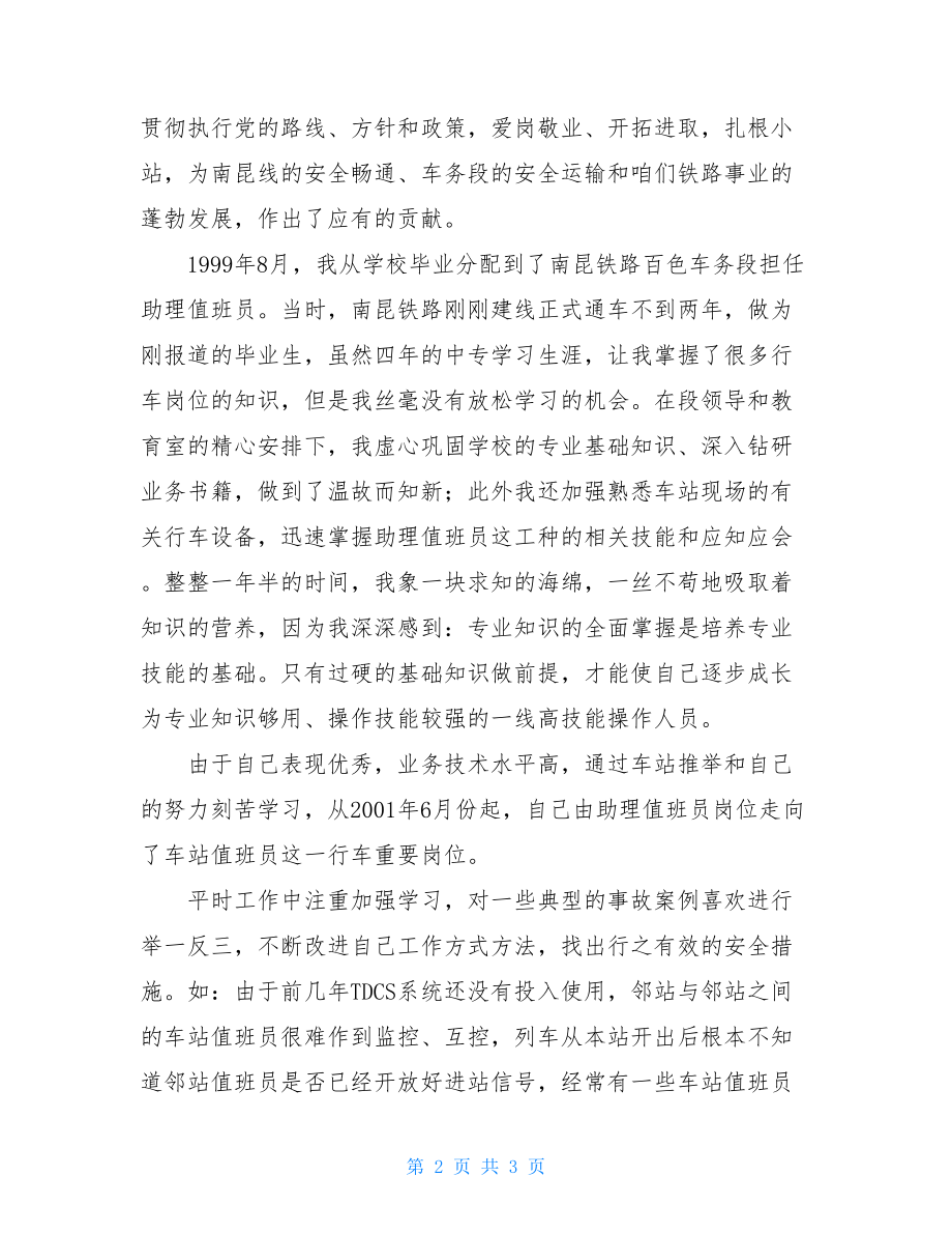 车务段货运工作总结关于车务段的个人专业技术工作总结.doc_第2页