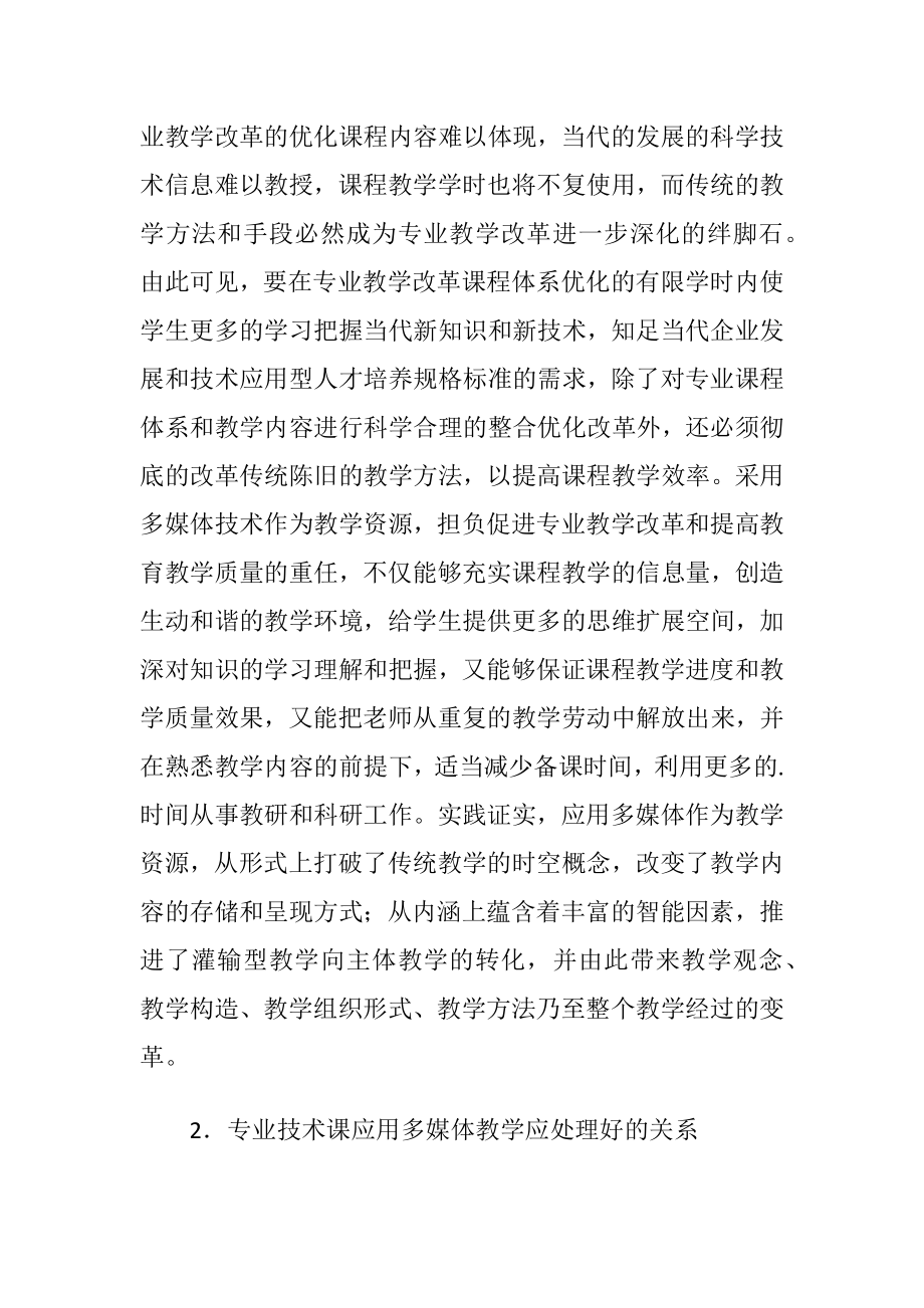 试论多媒体技术与教学关系的论文.docx_第2页