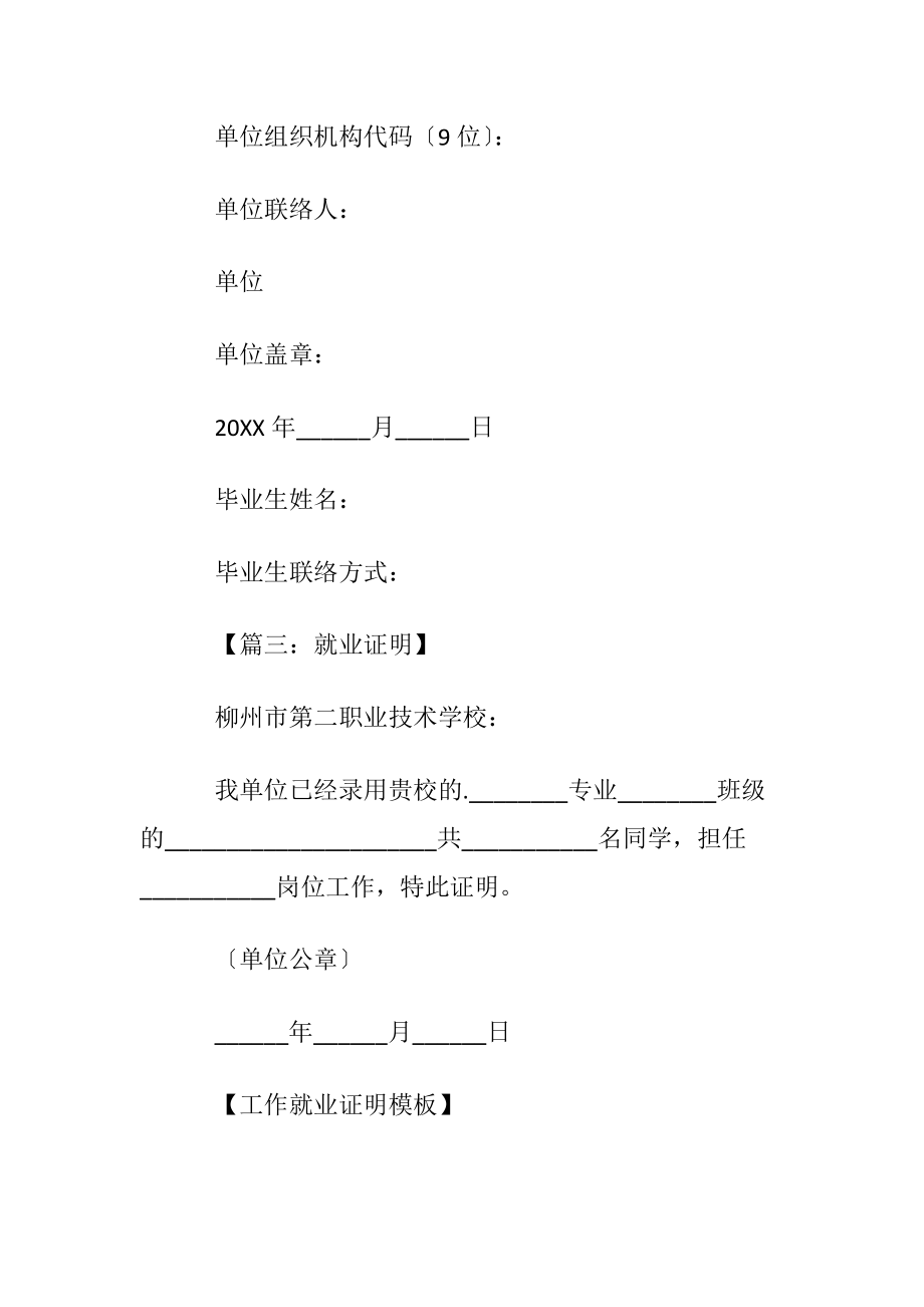 工作就业证明模板.docx_第2页