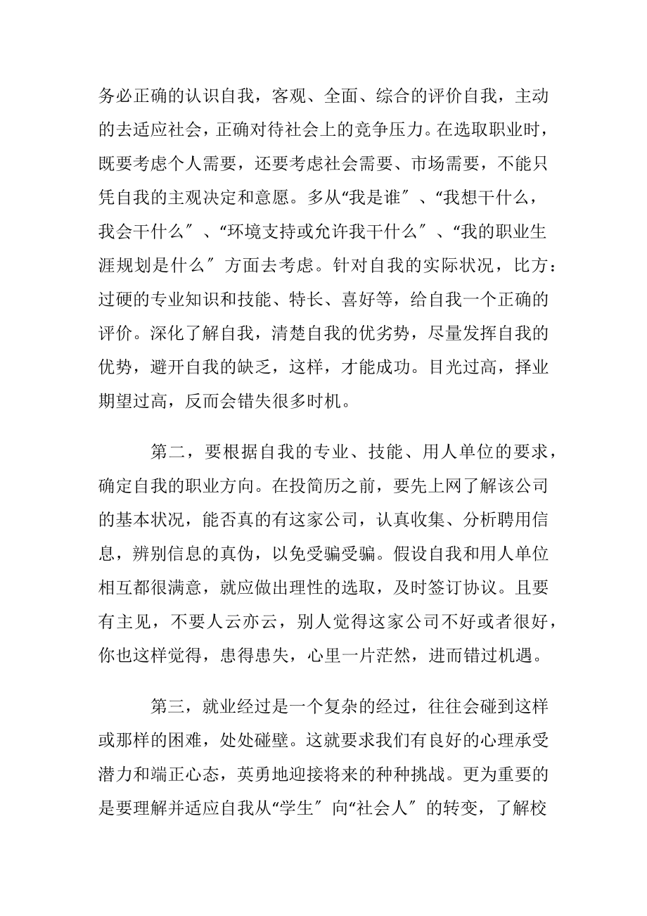 职业规划就业指导课心得体会〔通用5篇〕.docx_第2页