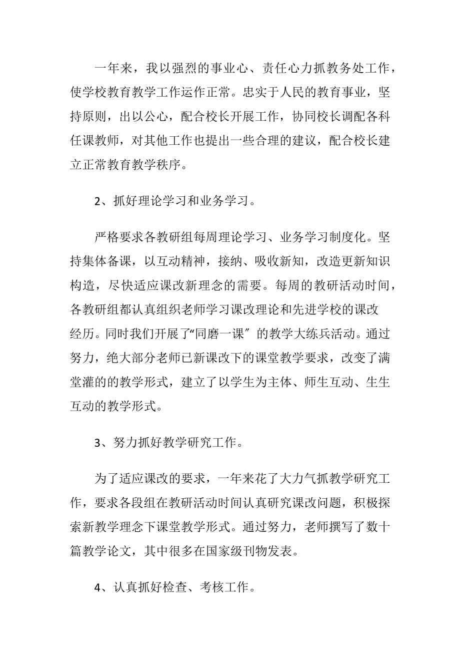 关于校长个人述职工作报告合集9篇.docx_第2页