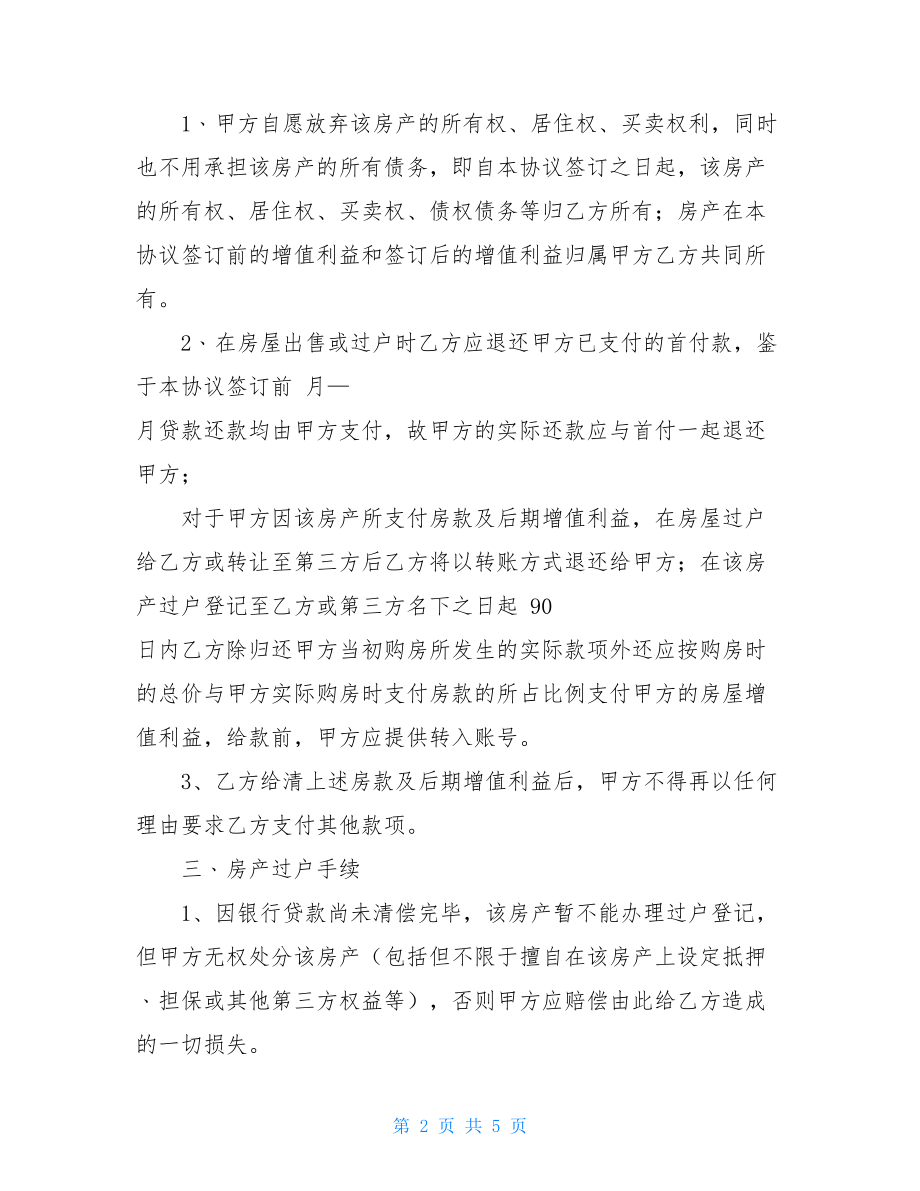 房产分割协议书范本房产分割协议书.doc_第2页