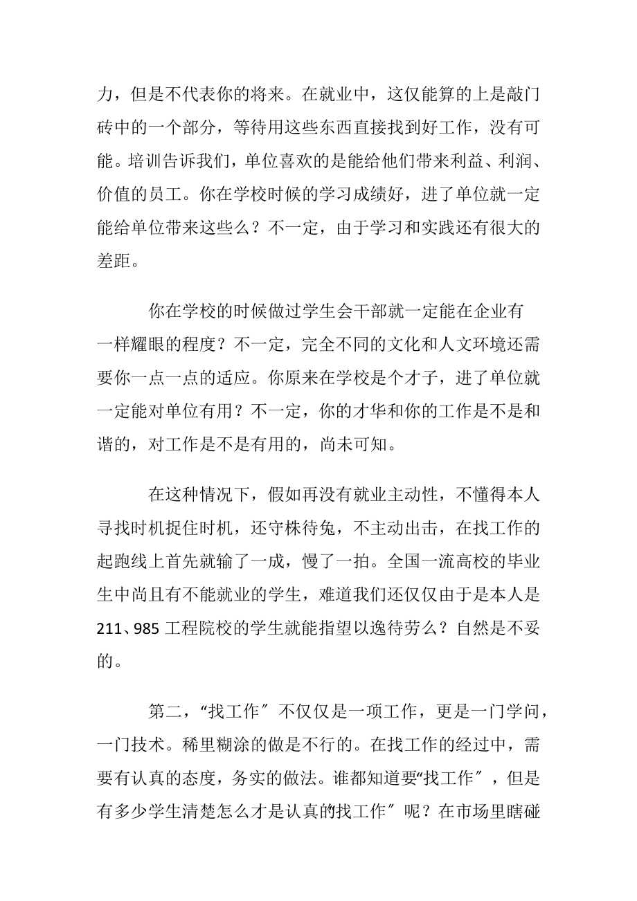 实用的学生职业规划范文集合八篇.docx_第2页