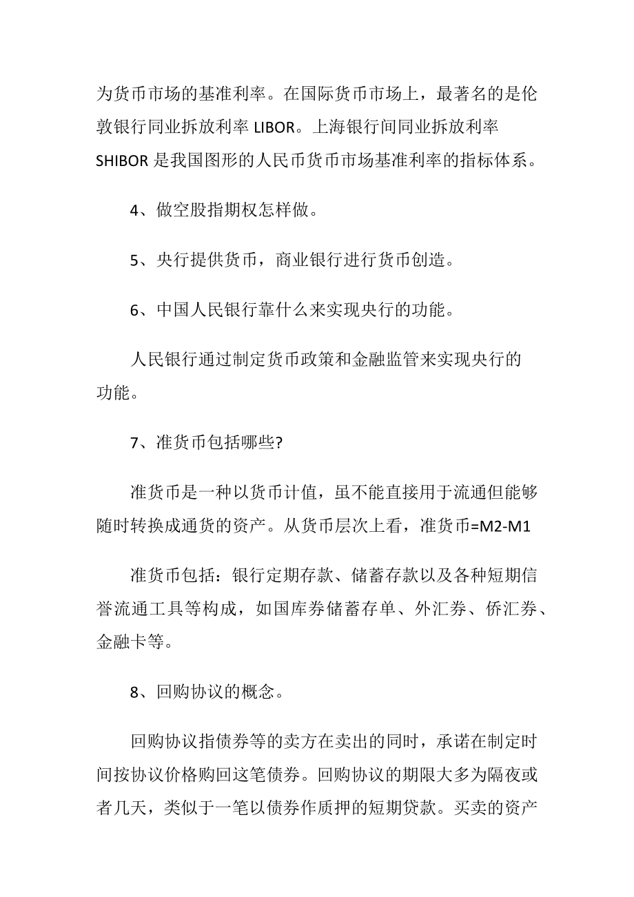 中国银行校园招聘笔试综合真题及答案.docx_第2页