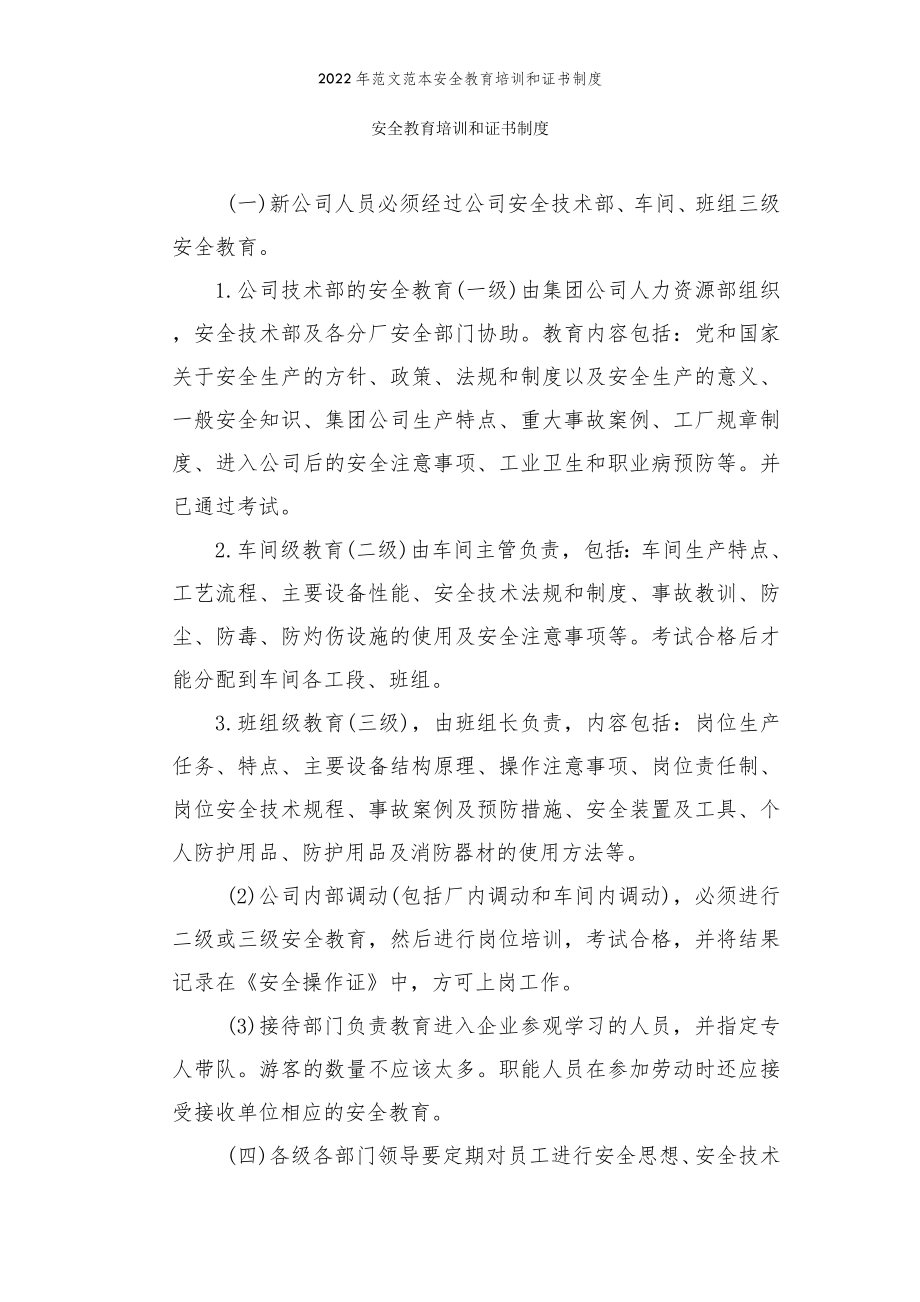 2022年范文范本安全教育培训和证书制度.doc_第2页