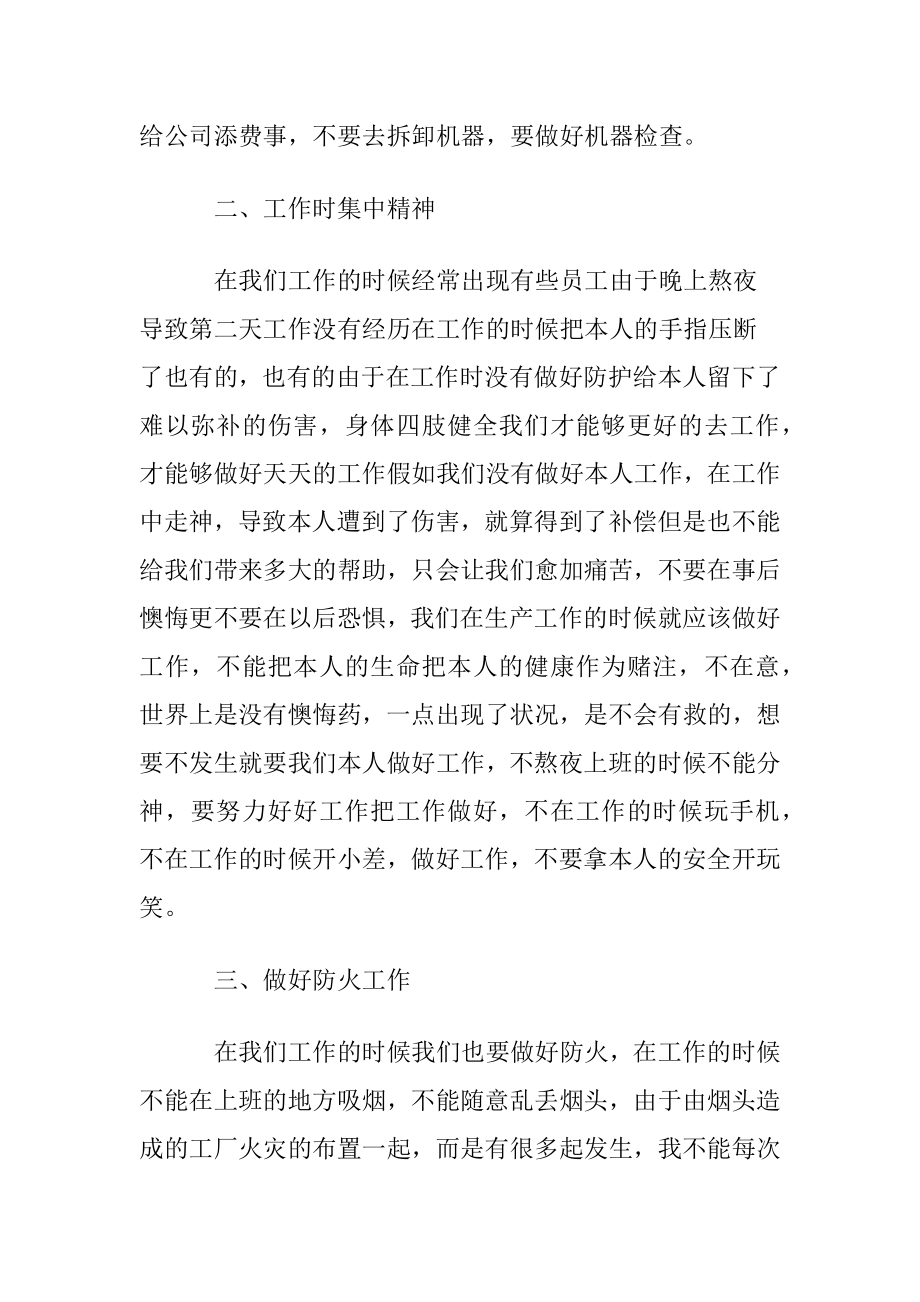 员工安全生产心得体会合辑.docx_第2页