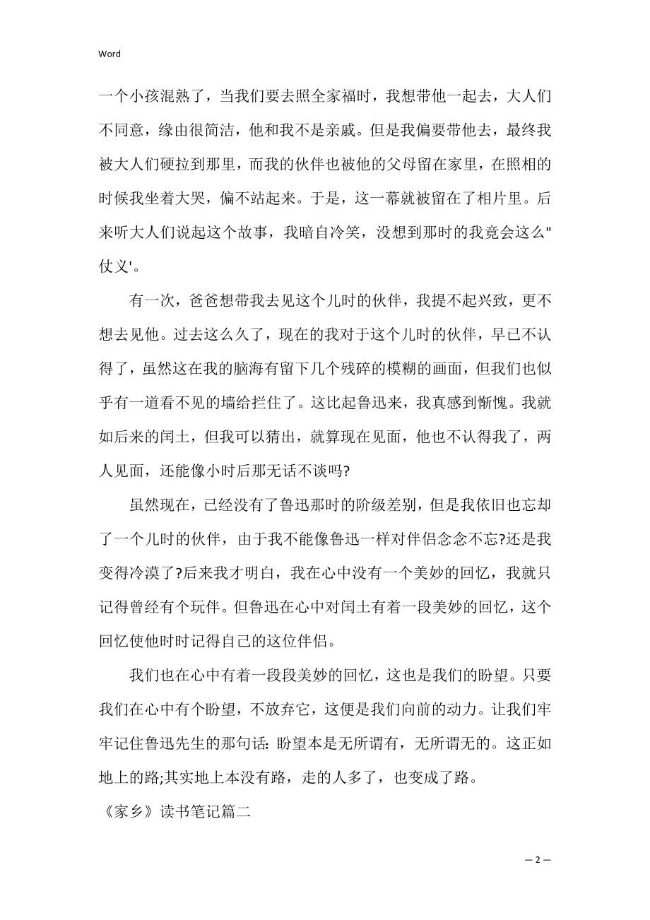 《故乡》读书笔记800字高中生范本.docx_第2页