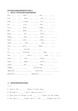小学英语形容词的比较级和最高级的专项练习1.doc