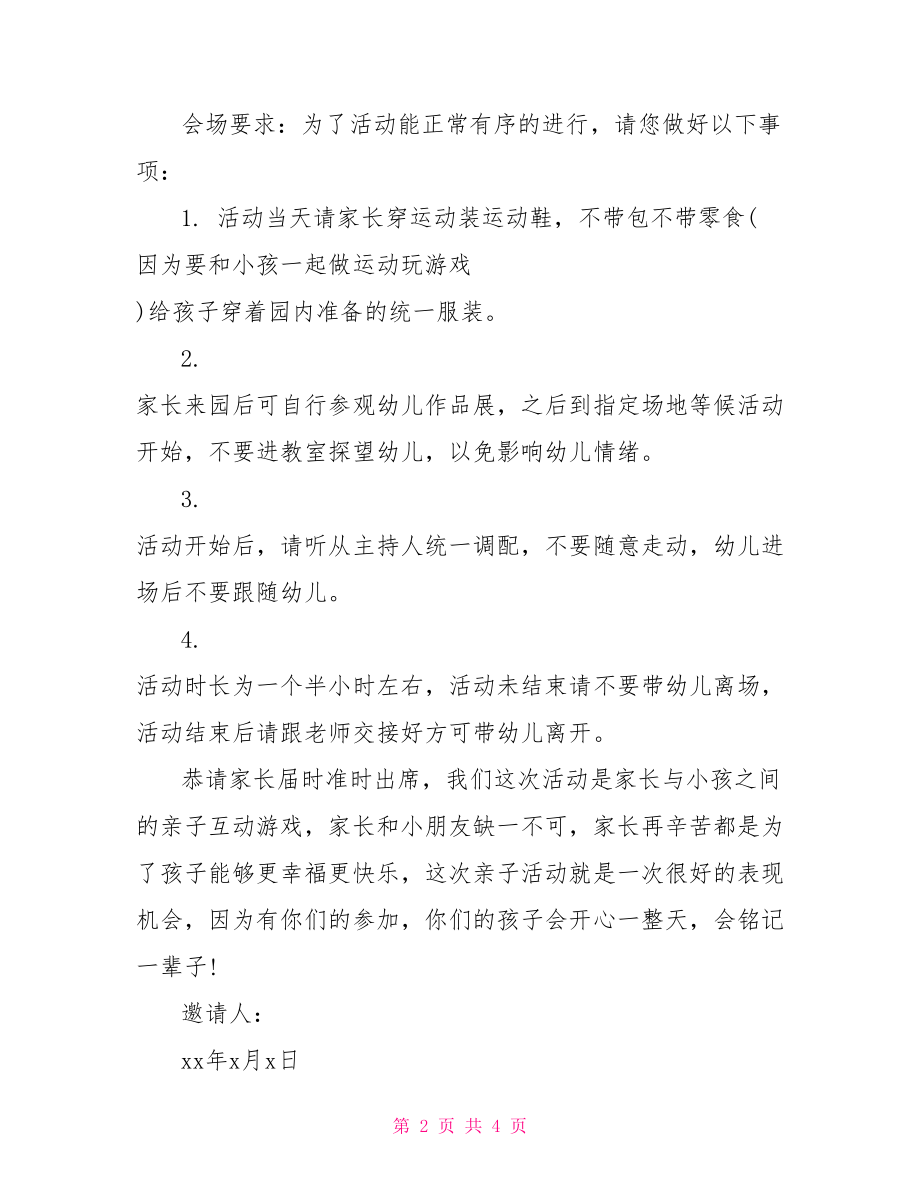 亲子活动邀请函范文3篇,亲子活动邀请函范文.doc_第2页