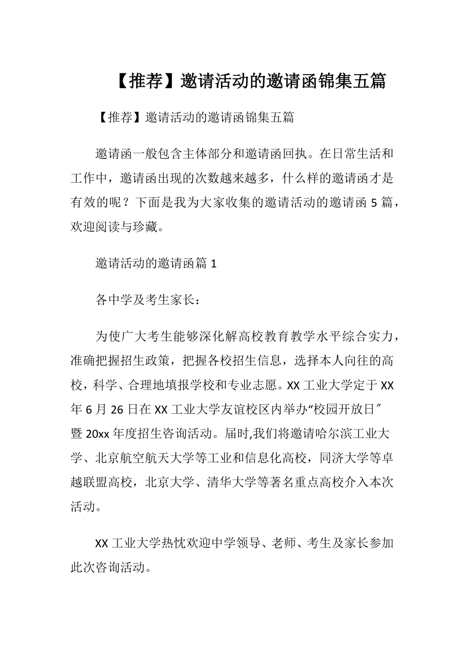 【推荐】邀请活动的邀请函锦集五篇.docx_第1页