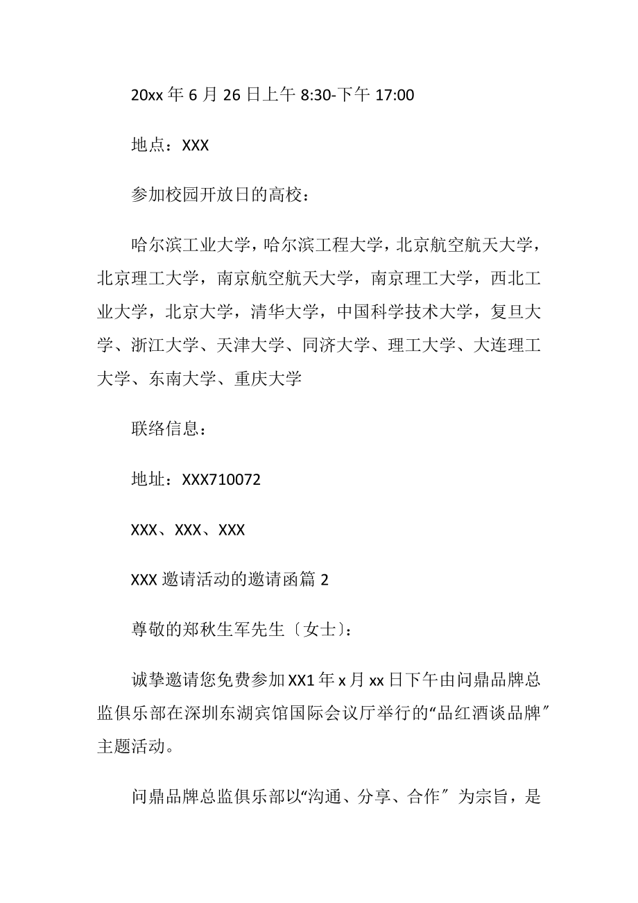 【推荐】邀请活动的邀请函锦集五篇.docx_第2页