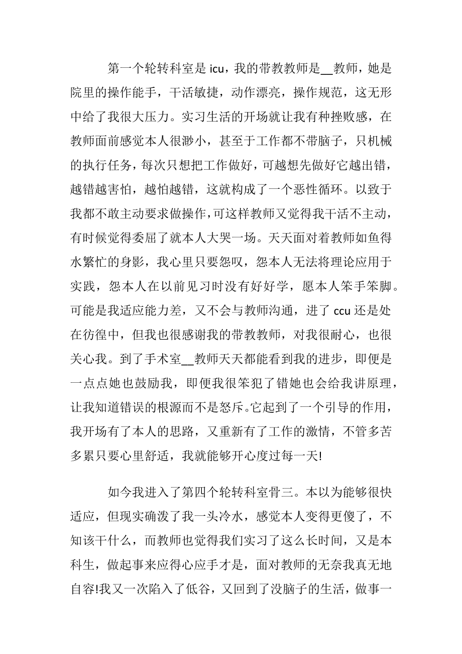 护理顶岗实习心得.docx_第2页