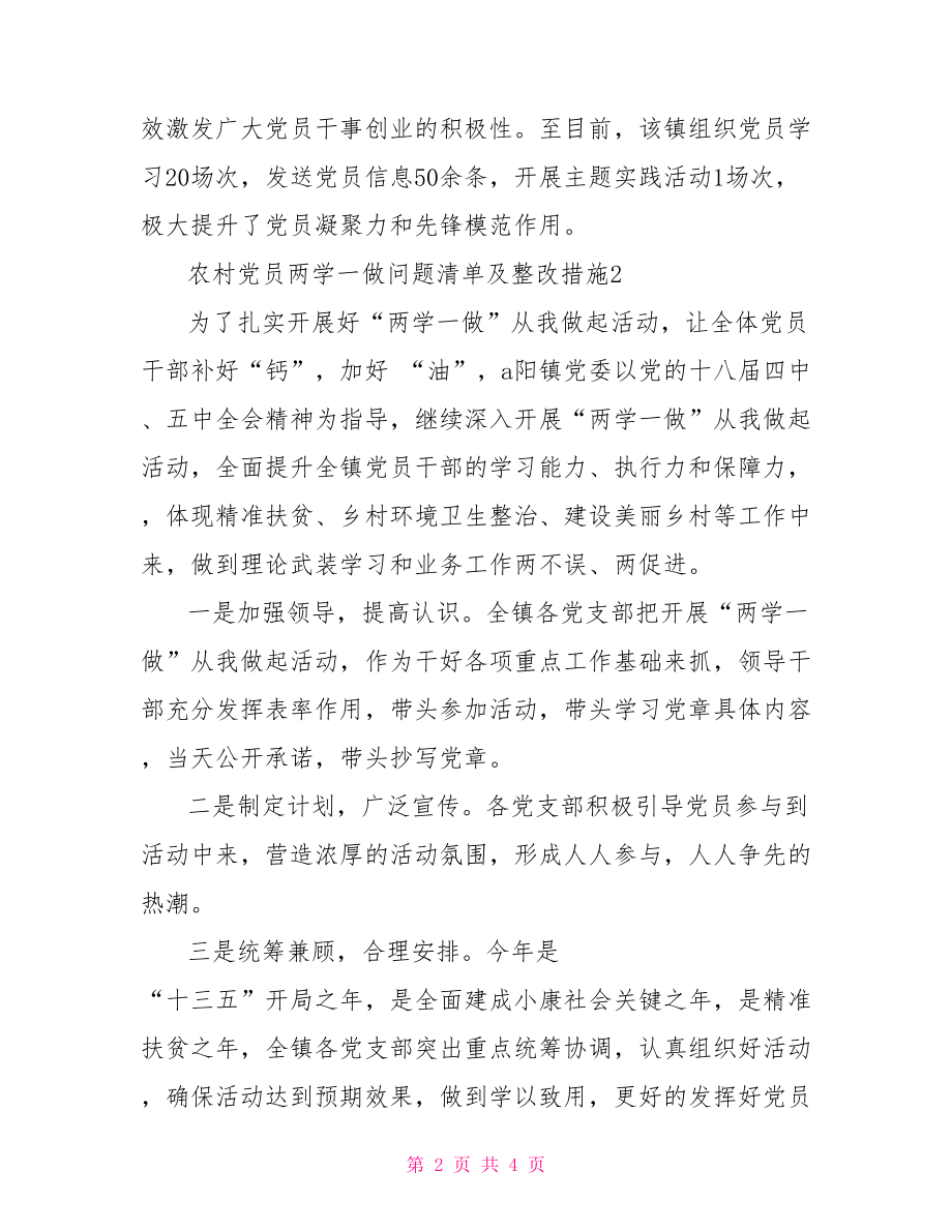 农村党员两学一做问题清单及整改措施.doc_第2页