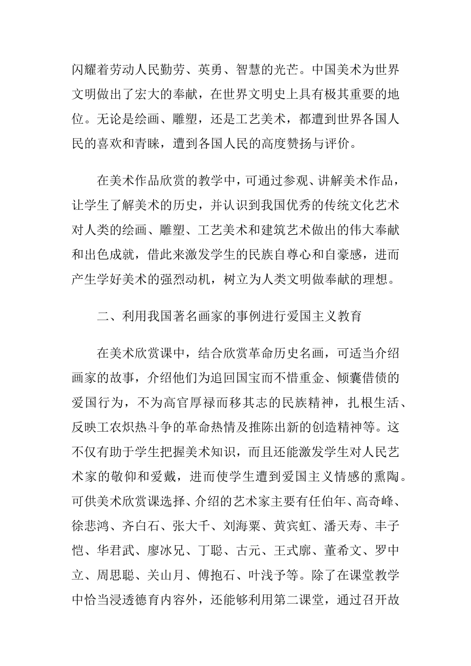 有关爱国主义的论文.docx_第2页